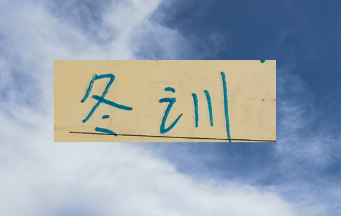 为国争光重要！申花无法以完整阵容进行冬训|上海申花|U23|亚洲杯|国足|上海申花足球俱乐部_新浪体育_新浪新闻